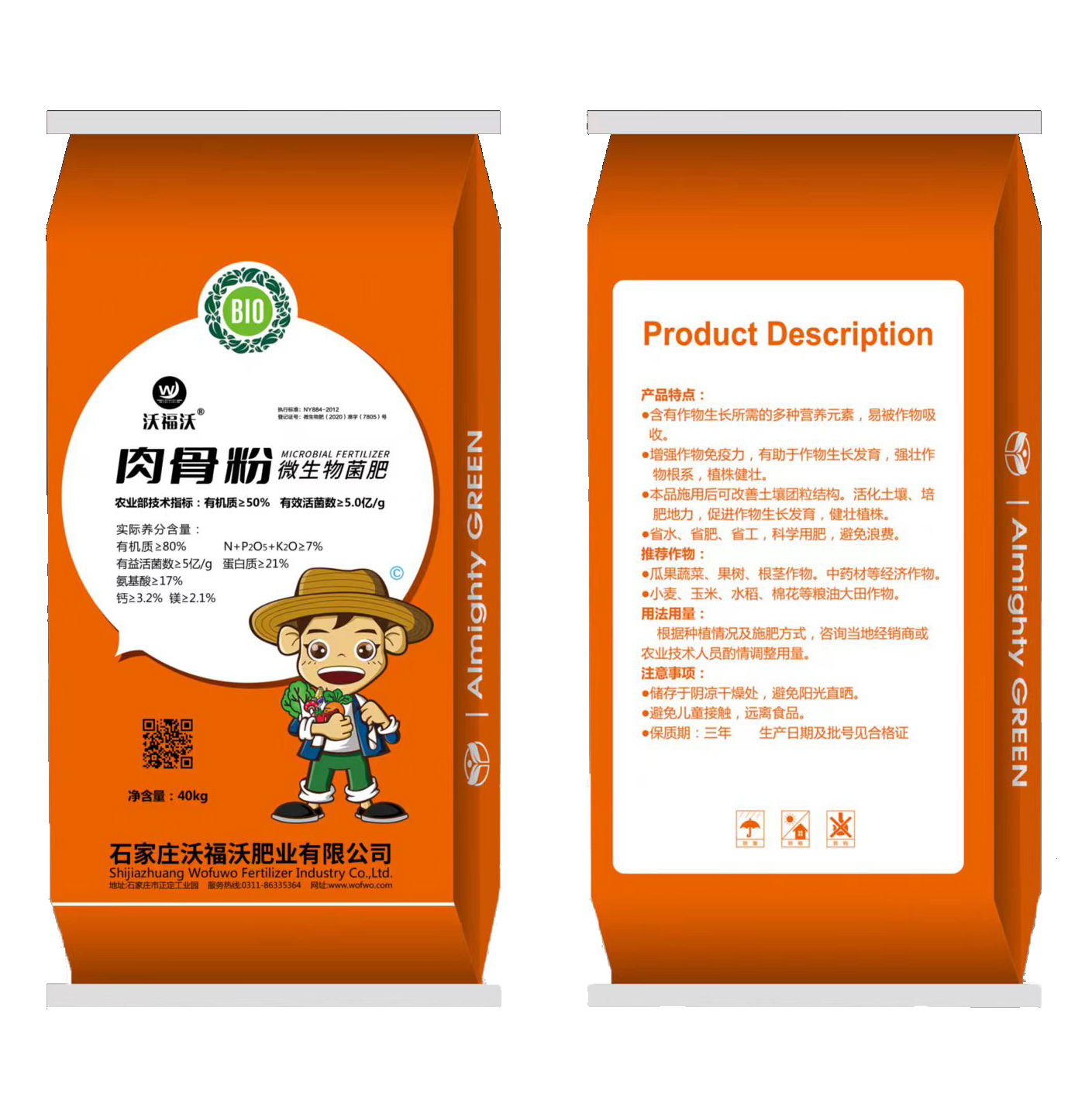 肉骨粉 微生物菌肥