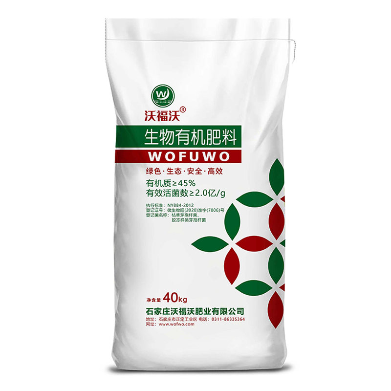 生物有機肥料